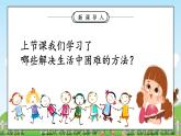 第6課2課時《請幫我一下吧》課件+教案