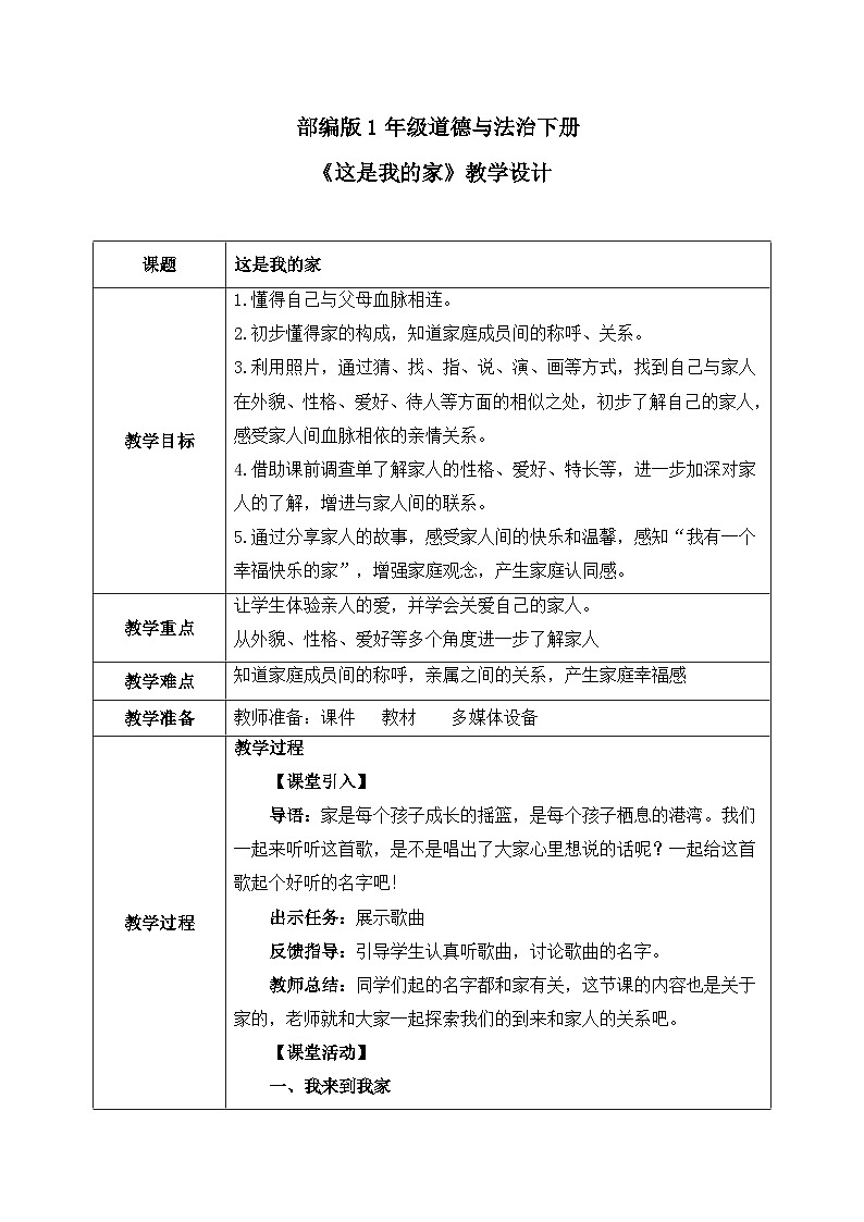 第9课《这是我的家》教案第1页