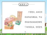 第11課《讓我自己來整理》課件+教案