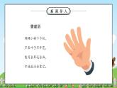 第12課《學(xué)做家務(wù)活》課件+教案