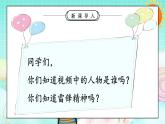第16課《學(xué)先鋒做先鋒》課件+教案