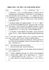 小学政治 (道德与法治)统编版（2024）一年级下册（2024）第16课 学先锋，做先锋一等奖教案及反思