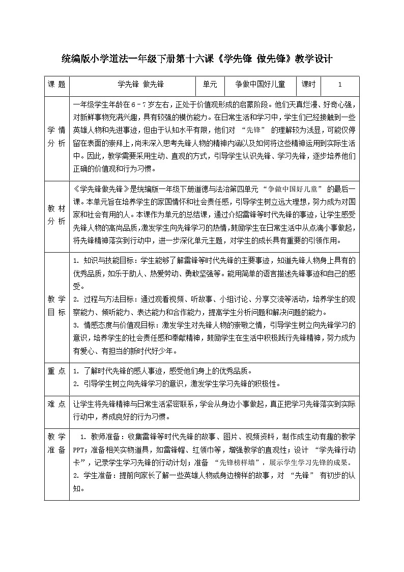 第16课《学先锋，做先锋》教学设计第1页
