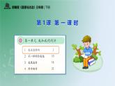【核心素养】统编版道法三年级下册 第一课 我是独特的 第1课时 同步课件+同步教案