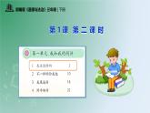 【核心素养】统编版道法三年级下册 第一课 我是独特的 第二课时 同步课件+同步教案