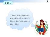 【核心素养】统编版道法三年级下册 第一课 我是独特的 第二课时 同步课件+同步教案