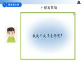 【核心素养】统编版道法三年级下册 第一课 我是独特的 第二课时 同步课件+同步教案