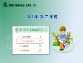 【核心素養(yǎng)】統(tǒng)編版道法三年級下冊 第二課 不一樣的你我他 第2課時 同步課件+同步教案