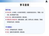 【核心素養(yǎng)】統(tǒng)編版道法三年級下冊 第三課 我很誠實(shí) 第一課時 同步課件+同步教案