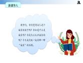 【核心素養(yǎng)】統(tǒng)編版道法三年級下冊 第三課 我很誠實(shí) 第一課時 同步課件+同步教案