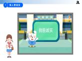 【核心素養(yǎng)】統(tǒng)編版道法三年級下冊 第三課 我很誠實(shí) 第一課時 同步課件+同步教案