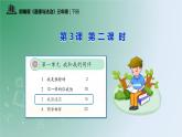 【核心素養(yǎng)】統(tǒng)編版道法三年級下冊 第三課 我很誠實(shí) 第二課時 同步課件+同步教案