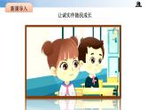 【核心素養(yǎng)】統(tǒng)編版道法三年級下冊 第三課 我很誠實(shí) 第二課時 同步課件+同步教案