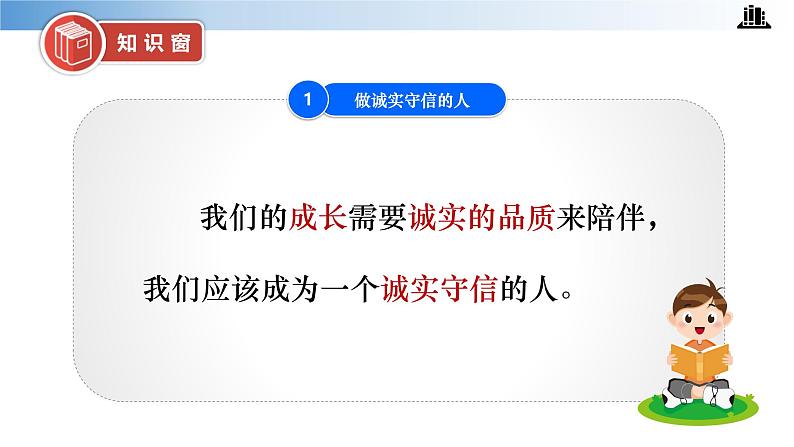 【核心素养】统编版道法三年级下册 第3课 我很诚实 第二课时 同步课件第8页