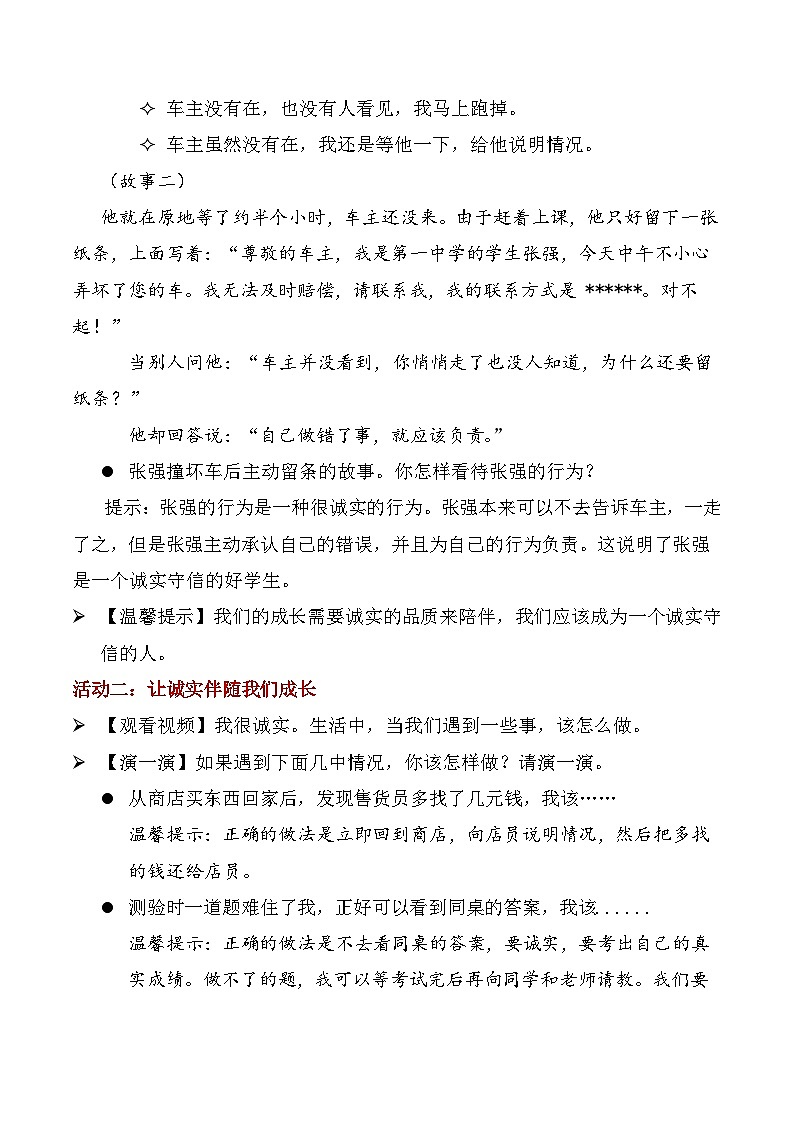 【核心素养】统编版道法三年级下册 第3课 我很诚实 第二课时 同步教案第2页