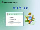 【核心素养】统编版道法三年级下册 第四课 同学相伴 第一课时 同步课件+同步教案