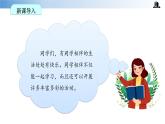【核心素养】统编版道法三年级下册 第四课 同学相伴 第一课时 同步课件+同步教案