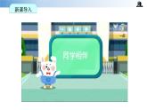 【核心素养】统编版道法三年级下册 第四课 同学相伴 第一课时 同步课件+同步教案