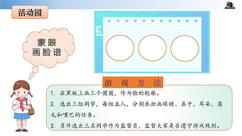 【核心素养】统编版道法三年级下册 第4课 同学相伴 第一课时 同步课件第6页