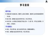 【核心素养】统编版道法三年级下册 第四课 同学相伴 第二课时 同步课件+同步教案