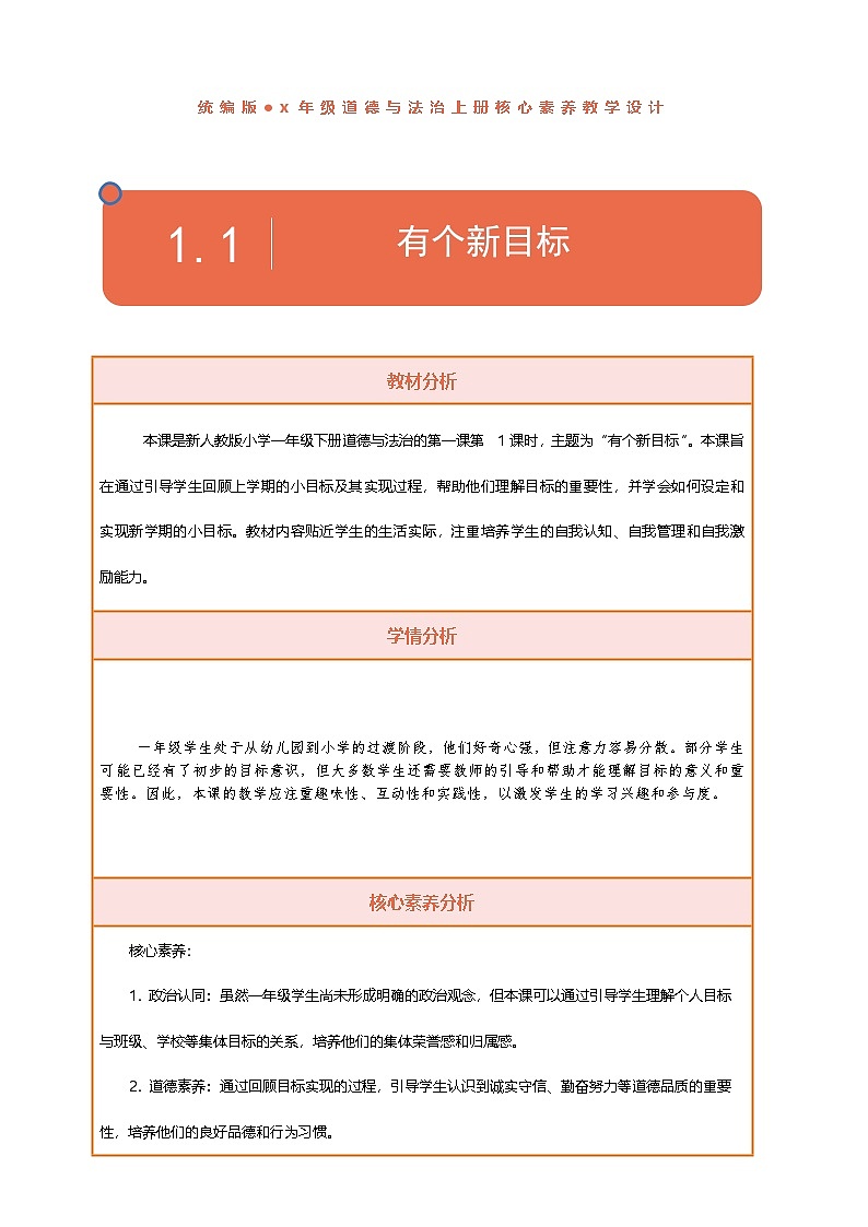 【核心素养】第1课《有个新目标》第1课时教案含反思第1页