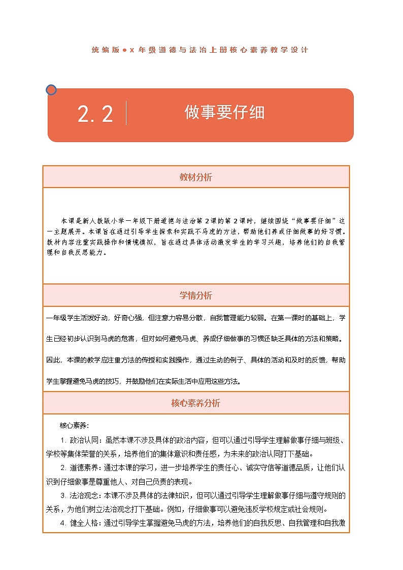 【核心素养】第2课《做事要仔细》第2课时教案含反思第1页
