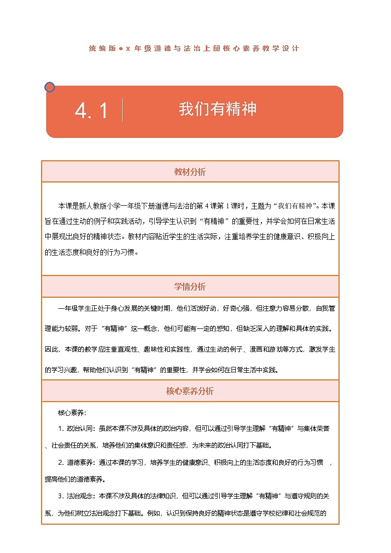 【核心素养】第4课《我们有精神》第1课时教案含反思第1页