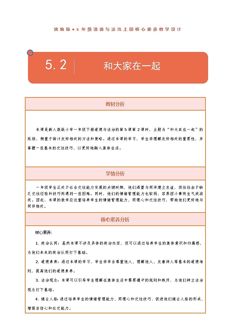【核心素养】第5课《和大家在一起》第2课时教案含反思第1页