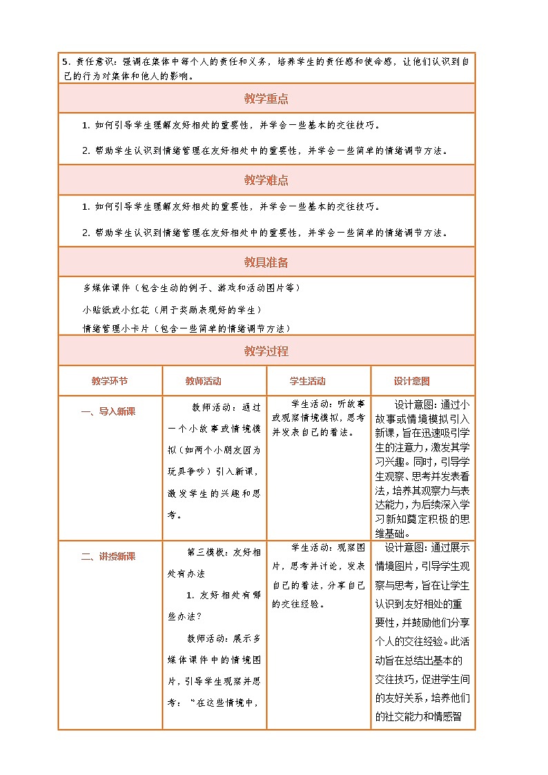 【核心素养】第5课《和大家在一起》第2课时教案含反思第2页
