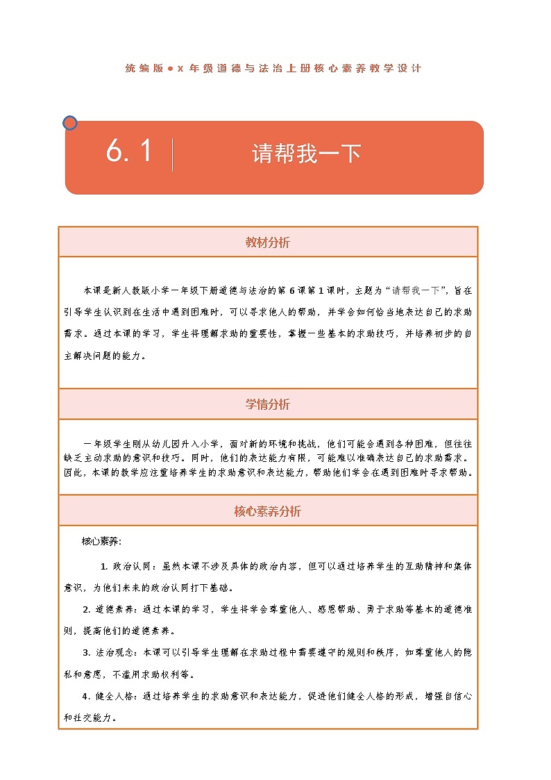 【核心素养】第6课《请帮我一下》第1课时教案含反思第1页