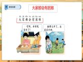 【部編版】一下道法  第6課《請幫我一下》第1課時（課件+教案+素材）
