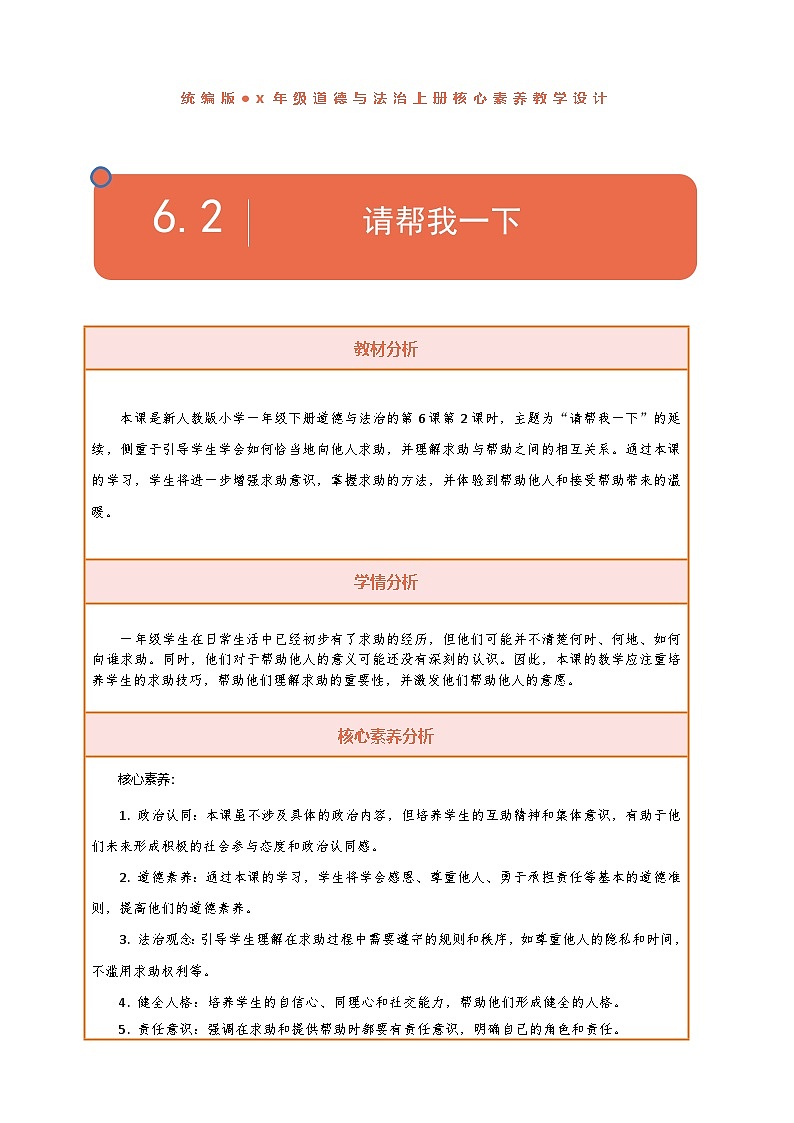 【核心素养】第6课《请帮我一下》第2课时教案含反思第1页