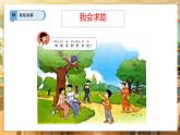 【部編版】一下道法  第6課《請幫我一下》第2課時（課件+教案+素材）
