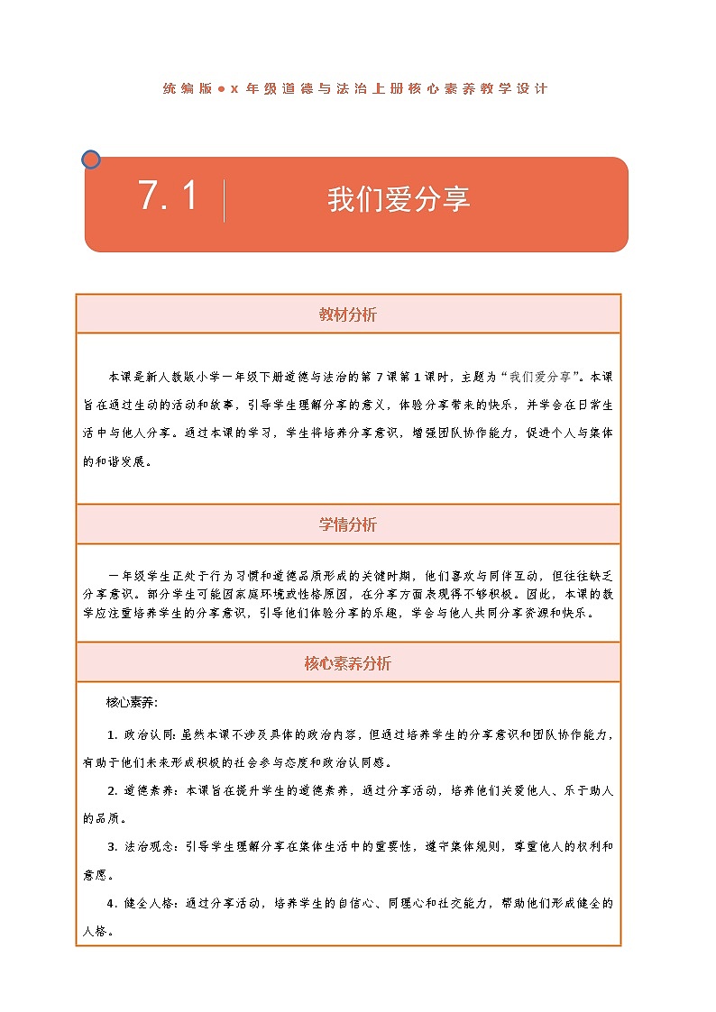 【核心素养】第7课《我们爱分享》第1课时教案含反思第1页