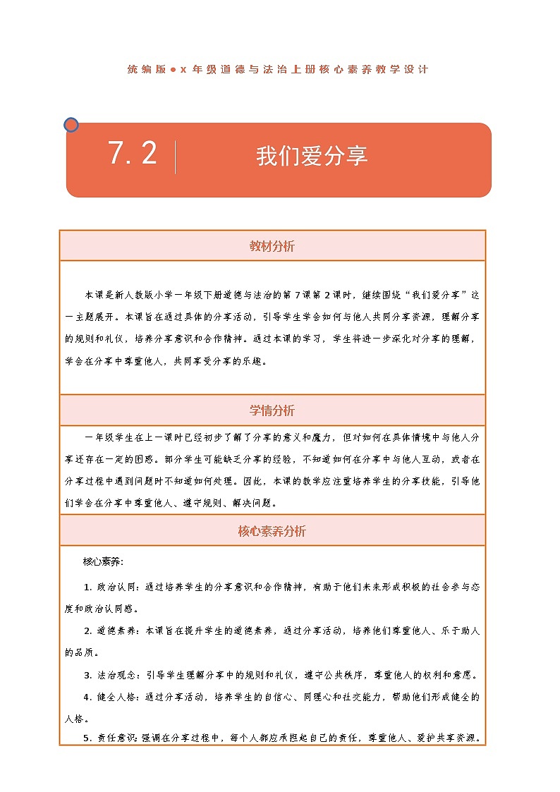 【核心素养】第7课《我们爱分享》第2课时教案含反思第1页
