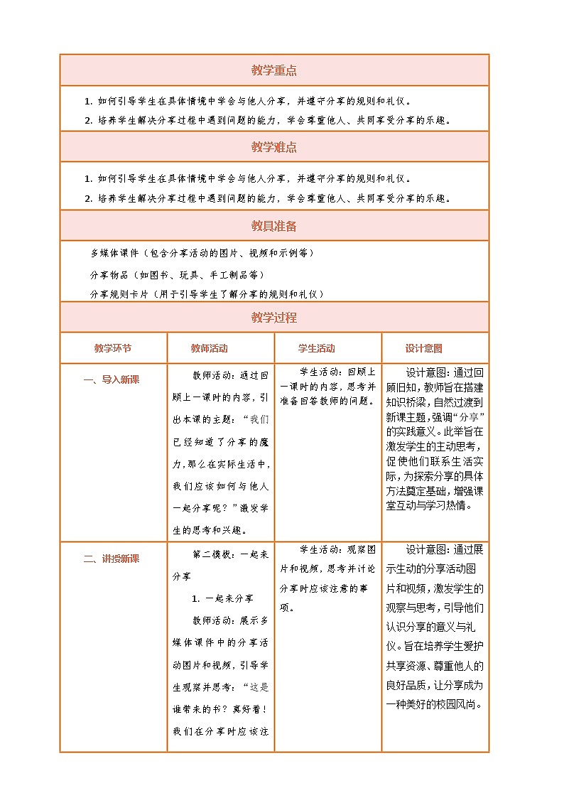 【核心素养】第7课《我们爱分享》第2课时教案含反思第2页