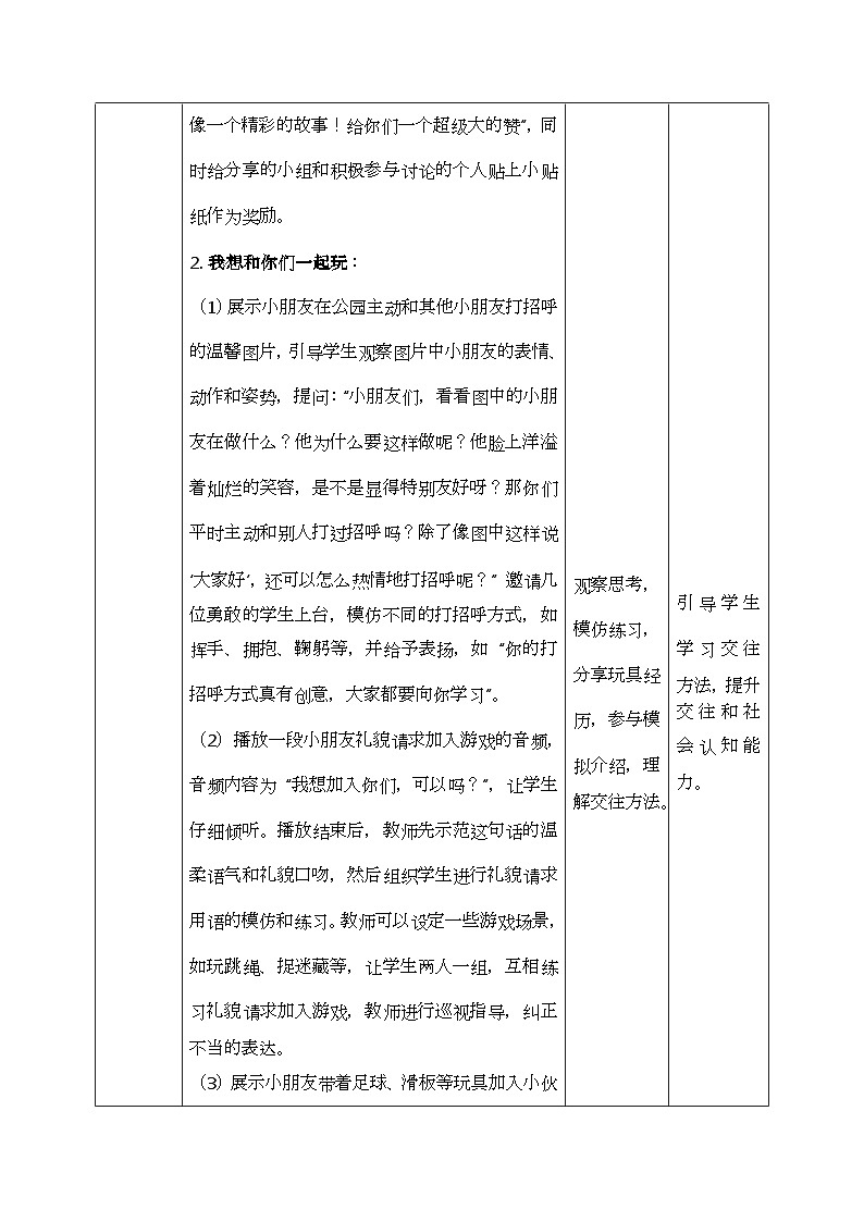 【核心素养】2.1和大家在一起 第一课时 教案第3页
