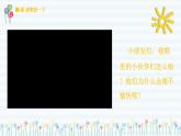 【核心素养】2.1和大家在一起 第二课时 课件
