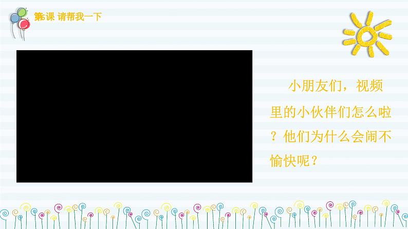 【核心素养】2.1和大家在一起 第二课时 课件第2页