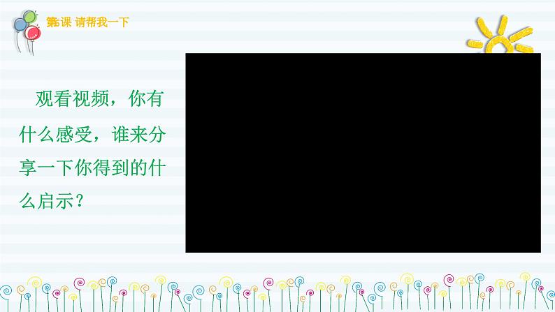 【核心素养】2.1和大家在一起 第二课时 课件第6页