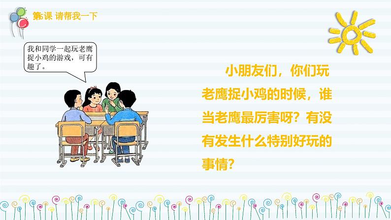 【核心素养】2.1和大家在一起 第一课时 课件第5页