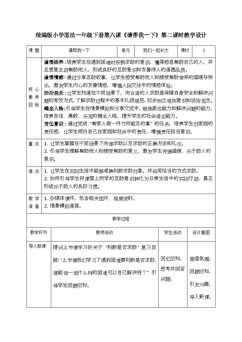 【核心素养】2.2请帮我一下 第二课时 教案第1页