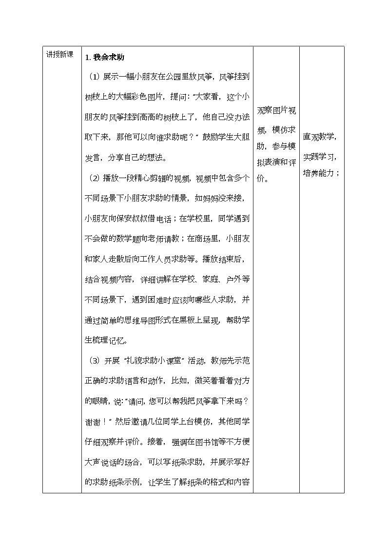 【核心素养】2.2请帮我一下 第二课时 教案第2页