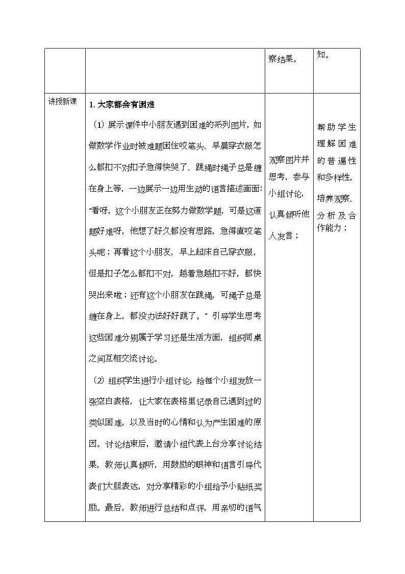 【核心素养】2.2请帮我一下 第一课时 教案第2页
