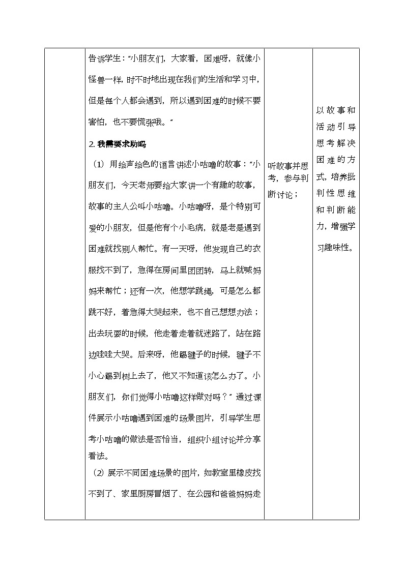 【核心素养】2.2请帮我一下 第一课时 教案第3页