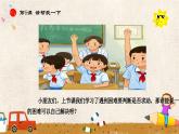 【核心素养】2.2请帮我一下 第二课时 课件