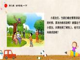 【核心素养】2.2请帮我一下 第二课时 课件