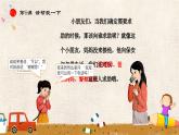 【核心素养】2.2请帮我一下 第二课时 课件