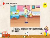【核心素养】2.2请帮我一下 第一课时 课件