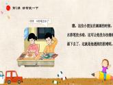 【核心素养】2.2请帮我一下 第一课时 课件